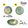 画像2: クロスラインウッドボタン【ベージュ】20mm 6個入 丸型 四つ穴 ヴィンテージ調 手芸 服飾 付け替え ボタンマート B-2051 (2)