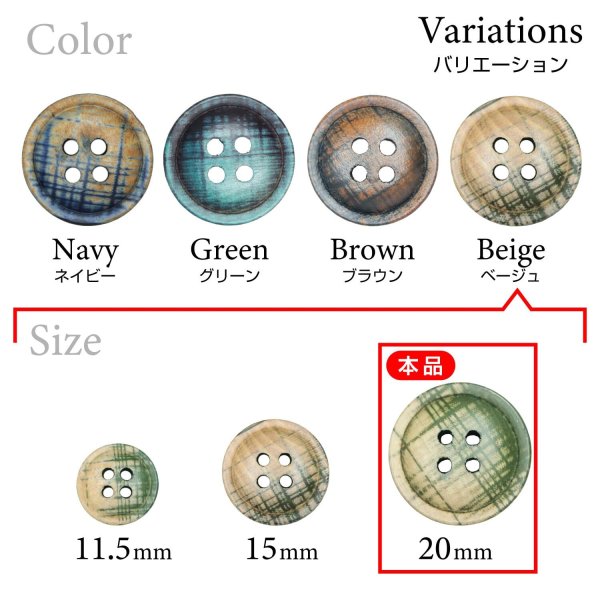 画像3: クロスラインウッドボタン【ベージュ】20mm 6個入 丸型 四つ穴 ヴィンテージ調 手芸 服飾 付け替え ボタンマート B-2051 (3)