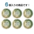 画像4: クロスラインウッドボタン【ベージュ】20mm 6個入 丸型 四つ穴 ヴィンテージ調 手芸 服飾 付け替え ボタンマート B-2051 (4)