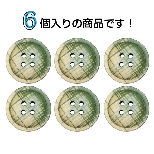 画像4: クロスラインウッドボタン【ベージュ】20mm 6個入 丸型 四つ穴 ヴィンテージ調 手芸 服飾 付け替え ボタンマート B-2051 (4)