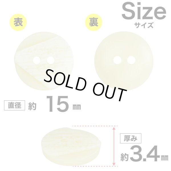 画像2: 樹脂ボタン ツートンマーブル【アイボリー】15mm 10個入 丸型 二つ穴 手芸 服飾 付け替え ボタンマート B-2052 (2)