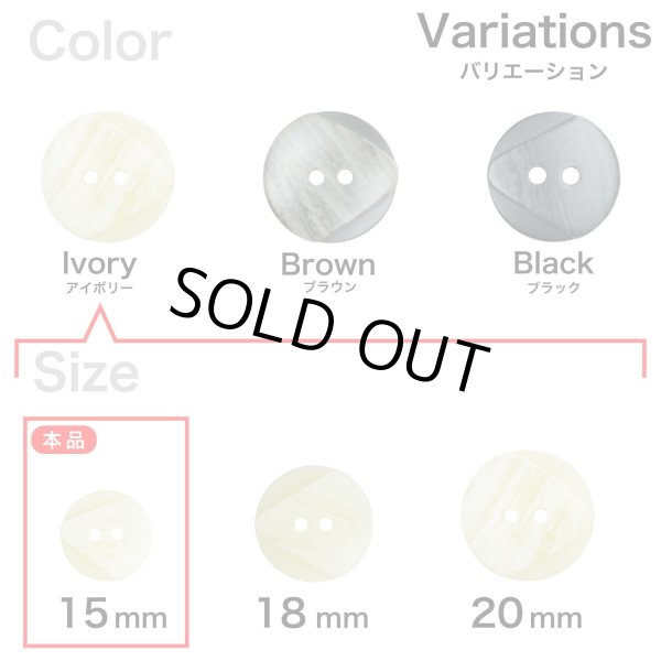 画像3: 樹脂ボタン ツートンマーブル【アイボリー】15mm 10個入 丸型 二つ穴 手芸 服飾 付け替え ボタンマート B-2052 (3)