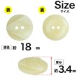 画像2: 樹脂ボタン ツートンマーブル【アイボリー】18mm 8個入 丸型 二つ穴 手芸 服飾 付け替え ボタンマート B-2053 (2)