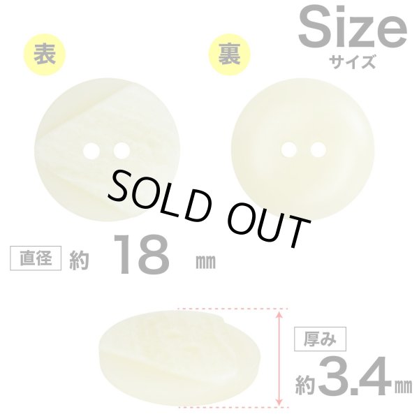 画像2: 樹脂ボタン ツートンマーブル【アイボリー】18mm 8個入 丸型 二つ穴 手芸 服飾 付け替え ボタンマート B-2053 (2)