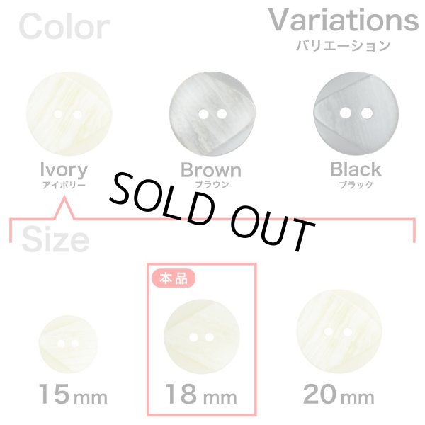 画像3: 樹脂ボタン ツートンマーブル【アイボリー】18mm 8個入 丸型 二つ穴 手芸 服飾 付け替え ボタンマート B-2053 (3)