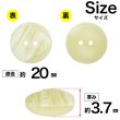 画像2: 樹脂ボタン ツートンマーブル【アイボリー】20mm 6個入 丸型 二つ穴 手芸 服飾 付け替え ボタンマート B-2054 (2)