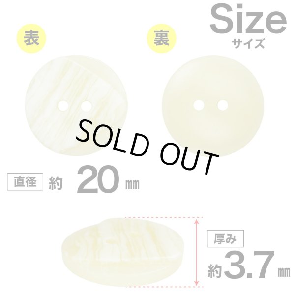 画像2: 樹脂ボタン ツートンマーブル【アイボリー】20mm 6個入 丸型 二つ穴 手芸 服飾 付け替え ボタンマート B-2054 (2)