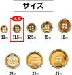 画像2: メタルボタン 四つ穴 【ゴールド 鏡面仕上げ】 金 シャツ スーツ 15個入り 【11.5mm】 ボタンマート B-205 (2)
