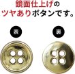 画像3: メタルボタン 四つ穴 【ゴールド 鏡面仕上げ】 金 シャツ スーツ 15個入り 【11.5mm】 ボタンマート B-205 (3)