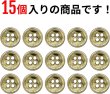 画像4: メタルボタン 四つ穴 【ゴールド 鏡面仕上げ】 金 シャツ スーツ 15個入り 【11.5mm】 ボタンマート B-205 (4)