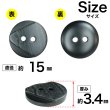 画像2: 樹脂ボタン ツートンマーブル【ブラック】15mm 10個入 丸型 二つ穴 手芸 服飾 付け替え ボタンマート B-2061 (2)