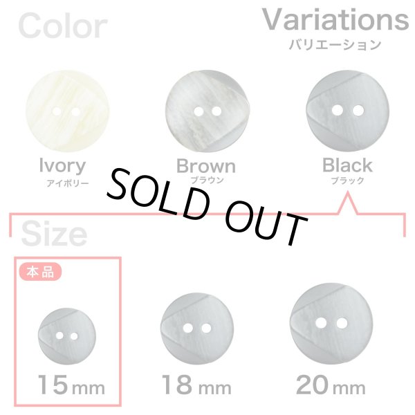 画像3: 樹脂ボタン ツートンマーブル【ブラック】15mm 10個入 丸型 二つ穴 手芸 服飾 付け替え ボタンマート B-2061 (3)