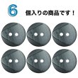 画像4: 樹脂ボタン ツートンマーブル【ブラック】20mm 6個入 丸型 二つ穴 手芸 服飾 付け替え ボタンマート B-2063 (4)