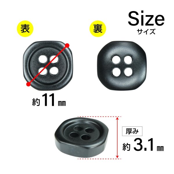 画像2: 樹脂ボタン 四つ穴 角丸スクエア【ブラック】11mm 15個入 マット調 手芸 服飾 付け替え ボタンマート B-2064 (2)