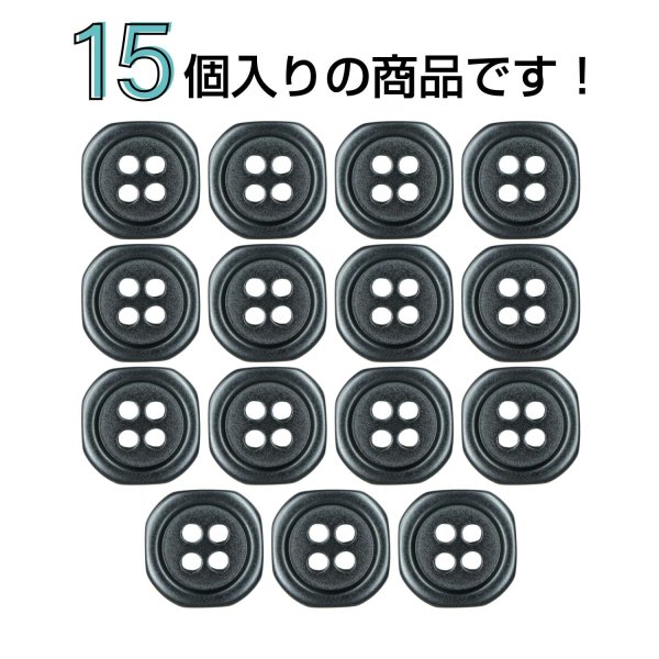 画像4: 樹脂ボタン 四つ穴 角丸スクエア【ブラック】11mm 15個入 マット調 手芸 服飾 付け替え ボタンマート B-2064 (4)