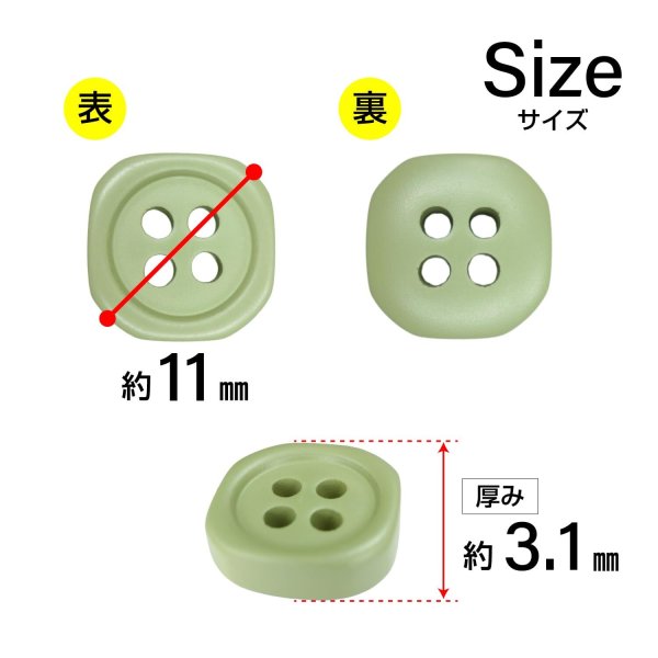 画像2: 樹脂ボタン 四つ穴 角丸スクエア【グリーン】11mm 15個入 マット調 手芸 服飾 付け替え ボタンマート B-2065 (2)