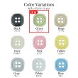 画像3: 樹脂ボタン 四つ穴 角丸スクエア【グリーン】11mm 15個入 マット調 手芸 服飾 付け替え ボタンマート B-2065 (3)