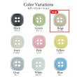 画像3: 樹脂ボタン 四つ穴 角丸スクエア【ベージュ】11mm 15個入 マット調 手芸 服飾 付け替え ボタンマート B-2066 (3)