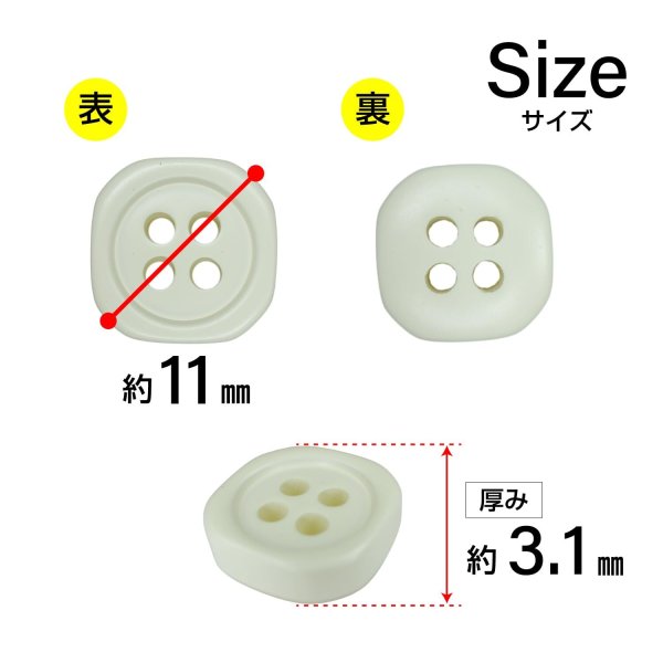 画像2: 樹脂ボタン 四つ穴 角丸スクエア【アイボリー】11mm 15個入 マット調 手芸 服飾 付け替え ボタンマート B-2067 (2)