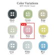 画像3: 樹脂ボタン 四つ穴 角丸スクエア【ピンク】11mm 15個入 マット調 手芸 服飾 付け替え ボタンマート B-2068 (3)