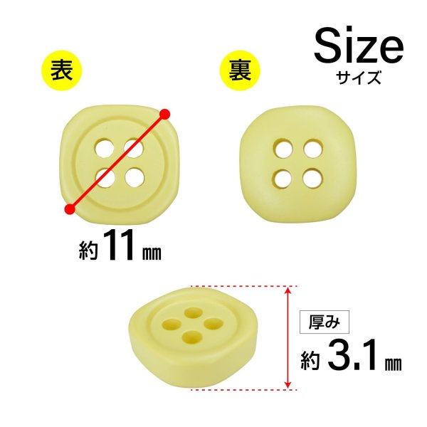 画像2: 樹脂ボタン 四つ穴 角丸スクエア【イエロー】11mm 15個入 マット調 手芸 服飾 付け替え ボタンマート B-2069 (2)
