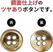 画像3: メタルボタン 四つ穴 【ゴールド 鏡面仕上げ】 金 シャツ スーツ 15個入り 【12.5mm】 ボタンマート B-206 (3)