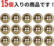 画像4: メタルボタン 四つ穴 【ゴールド 鏡面仕上げ】 金 シャツ スーツ 15個入り 【12.5mm】 ボタンマート B-206 (4)