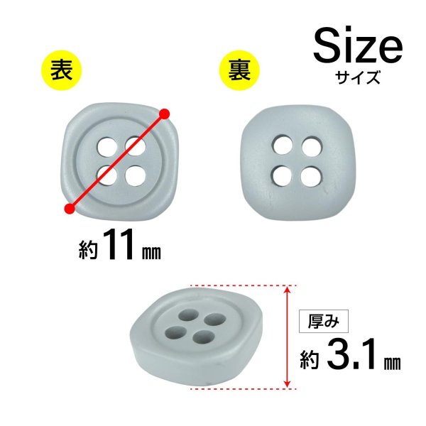 画像2: 樹脂ボタン 四つ穴 角丸スクエア【グレー】11mm 15個入 マット調 手芸 服飾 付け替え ボタンマート B-2070 (2)