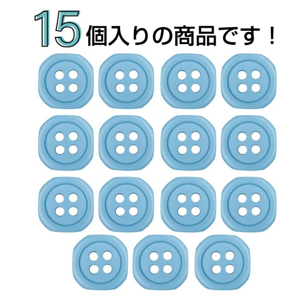 画像4: 樹脂ボタン 四つ穴 角丸スクエア【ブルー】11mm 15個入 マット調 手芸 服飾 付け替え ボタンマート B-2072 (4)