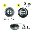 画像2: 樹脂ボタン 木目調リム【グレー】15mm 10個入 丸型 四つ穴 表付け 手芸 服飾 付け替え ボタンマート B-2073 (2)