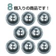 画像4: 樹脂ボタン 木目調リム【グレー】18mm 8個入 丸型 四つ穴 表付け 手芸 服飾 付け替え ボタンマート B-2074 (4)