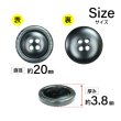 画像2: 樹脂ボタン 木目調リム【グレー】20mm 6個入 丸型 四つ穴 表付け 手芸 服飾 付け替え ボタンマート B-2075 (2)