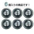 画像4: 樹脂ボタン 木目調リム【グレー】20mm 6個入 丸型 四つ穴 表付け 手芸 服飾 付け替え ボタンマート B-2075 (4)
