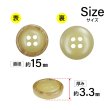 画像2: 樹脂ボタン 木目調リム【ベージュ】15mm 10個入 丸型 四つ穴 表付け 手芸 服飾 付け替え ボタンマート B-2076 (2)