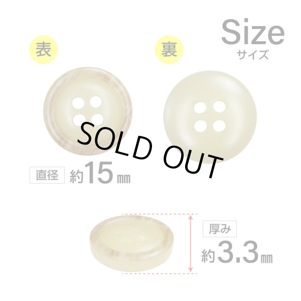 画像2: 樹脂ボタン 木目調リム【ベージュ】15mm 10個入 丸型 四つ穴 表付け 手芸 服飾 付け替え ボタンマート B-2076 (2)