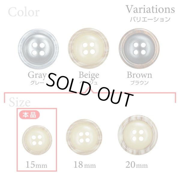 画像3: 樹脂ボタン 木目調リム【ベージュ】15mm 10個入 丸型 四つ穴 表付け 手芸 服飾 付け替え ボタンマート B-2076 (3)