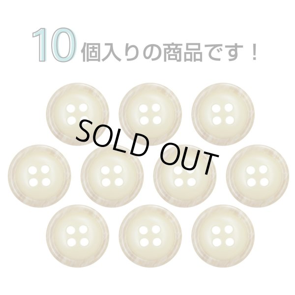 画像4: 樹脂ボタン 木目調リム【ベージュ】15mm 10個入 丸型 四つ穴 表付け 手芸 服飾 付け替え ボタンマート B-2076 (4)