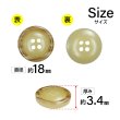 画像2: 樹脂ボタン 木目調リム【ベージュ】18mm 8個入 丸型 四つ穴 表付け 手芸 服飾 付け替え ボタンマート B-2077 (2)