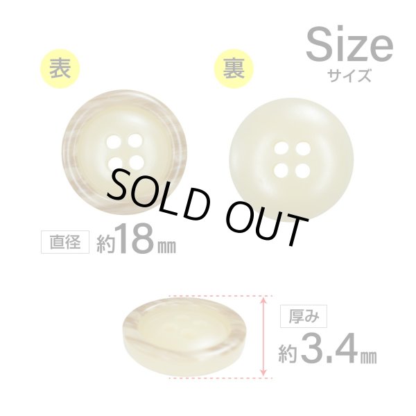 画像2: 樹脂ボタン 木目調リム【ベージュ】18mm 8個入 丸型 四つ穴 表付け 手芸 服飾 付け替え ボタンマート B-2077 (2)