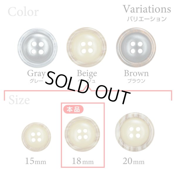 画像3: 樹脂ボタン 木目調リム【ベージュ】18mm 8個入 丸型 四つ穴 表付け 手芸 服飾 付け替え ボタンマート B-2077 (3)