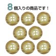 画像4: 樹脂ボタン 木目調リム【ベージュ】18mm 8個入 丸型 四つ穴 表付け 手芸 服飾 付け替え ボタンマート B-2077 (4)
