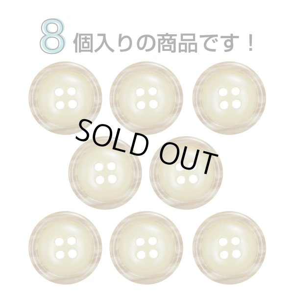 画像4: 樹脂ボタン 木目調リム【ベージュ】18mm 8個入 丸型 四つ穴 表付け 手芸 服飾 付け替え ボタンマート B-2077 (4)