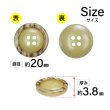 画像2: 樹脂ボタン 木目調リム【ベージュ】20mm 6個入 丸型 四つ穴 表付け 手芸 服飾 付け替え ボタンマート B-2078 (2)