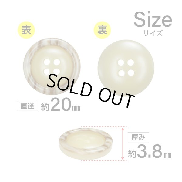 画像2: 樹脂ボタン 木目調リム【ベージュ】20mm 6個入 丸型 四つ穴 表付け 手芸 服飾 付け替え ボタンマート B-2078 (2)
