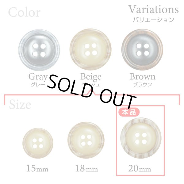 画像3: 樹脂ボタン 木目調リム【ベージュ】20mm 6個入 丸型 四つ穴 表付け 手芸 服飾 付け替え ボタンマート B-2078 (3)