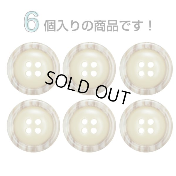 画像4: 樹脂ボタン 木目調リム【ベージュ】20mm 6個入 丸型 四つ穴 表付け 手芸 服飾 付け替え ボタンマート B-2078 (4)
