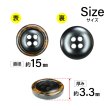 画像2: 樹脂ボタン 木目調リム【ブラウン】15mm 10個入 丸型 四つ穴 表付け 手芸 服飾 付け替え ボタンマート B-2079 (2)