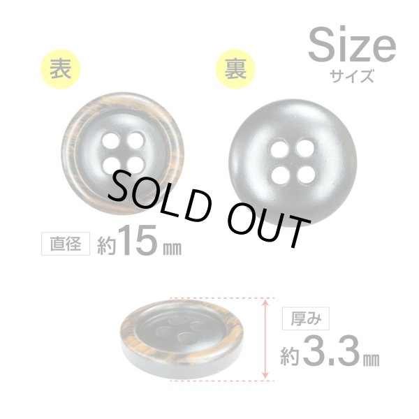 画像2: 樹脂ボタン 木目調リム【ブラウン】15mm 10個入 丸型 四つ穴 表付け 手芸 服飾 付け替え ボタンマート B-2079 (2)