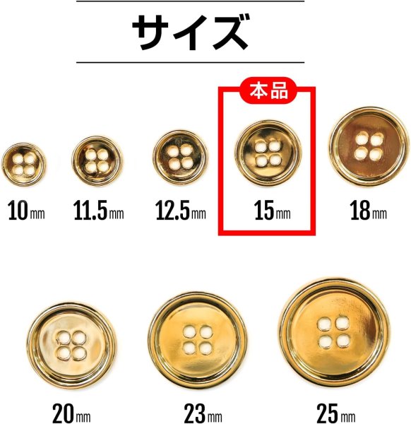 画像2: メタルボタン 四つ穴 【ゴールド 鏡面仕上げ】 金 シャツ スーツ 15個入り 【15mm】 ボタンマート B-207 (2)