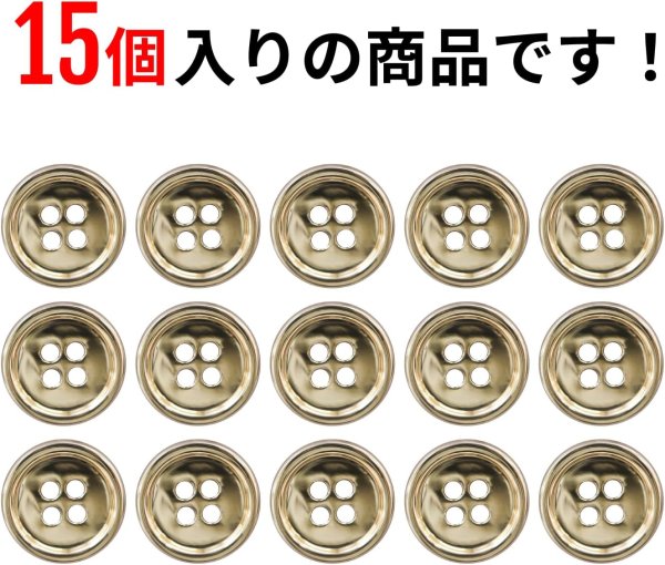 画像4: メタルボタン 四つ穴 【ゴールド 鏡面仕上げ】 金 シャツ スーツ 15個入り 【15mm】 ボタンマート B-207 (4)